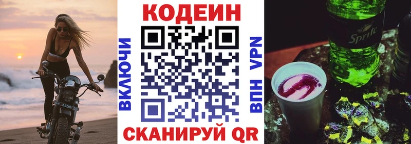 Кодеин напиток Lean (лин)  Купить  Дивногорск 